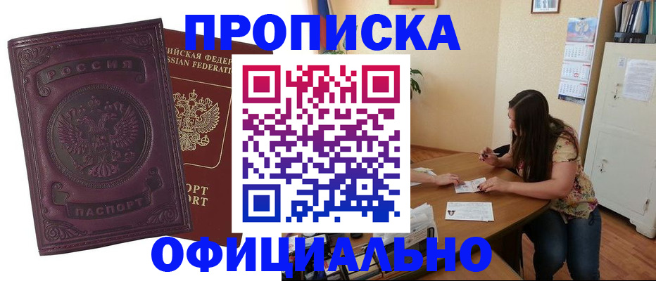 прописка гарантия в Елизово